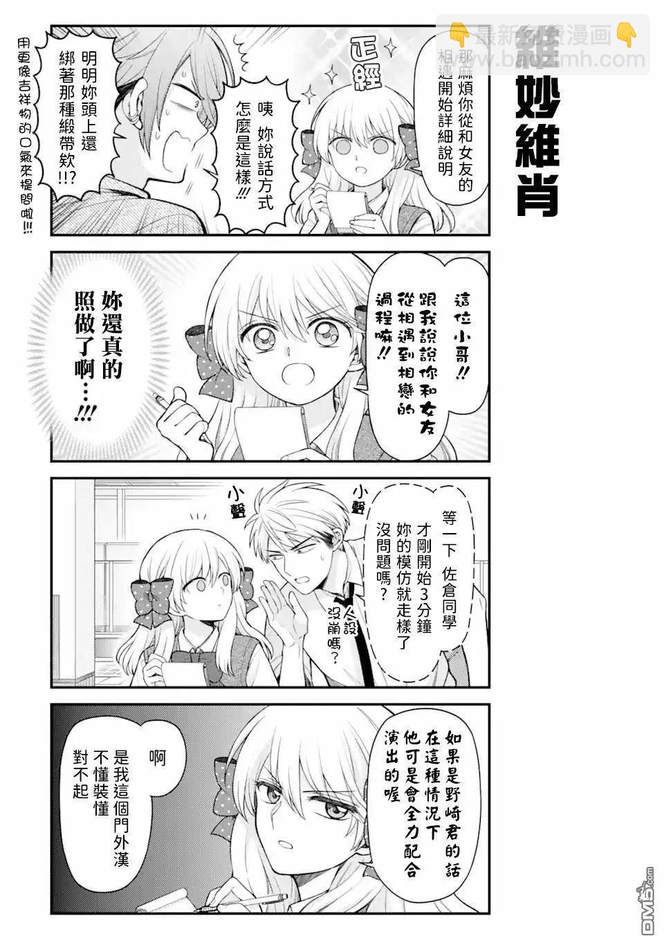 《月刊少女野崎同学》第159话 第7页
