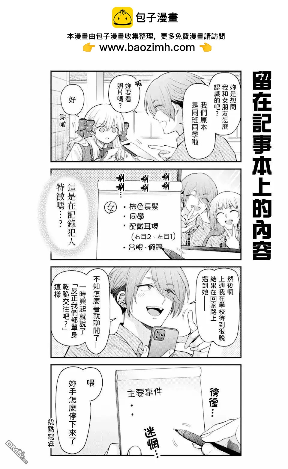 《月刊少女野崎同学》第159话 第8页