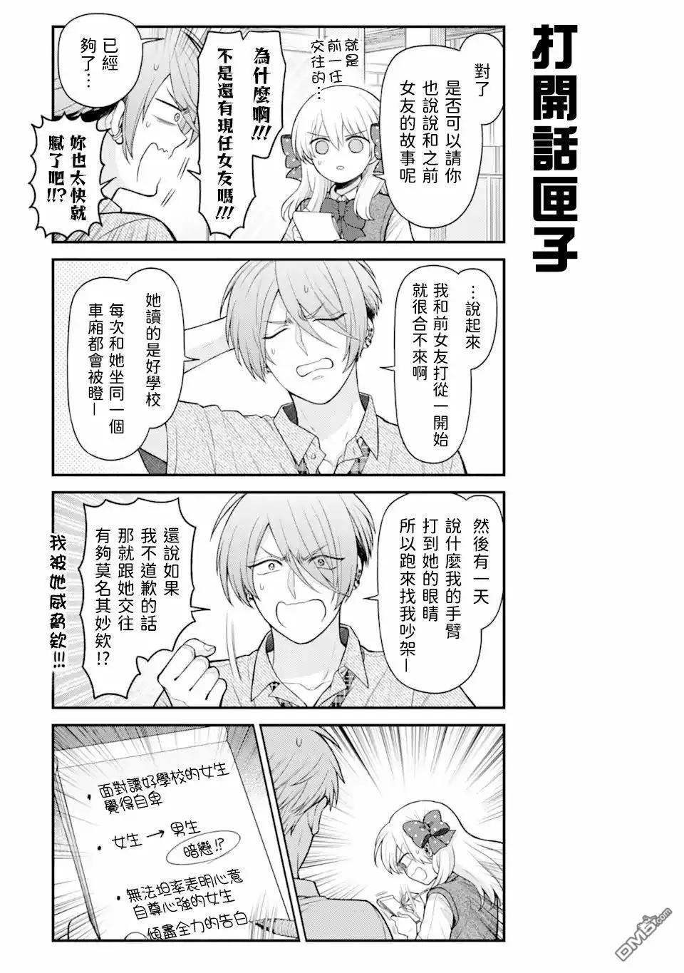 《月刊少女野崎同学》第159话 第9页
