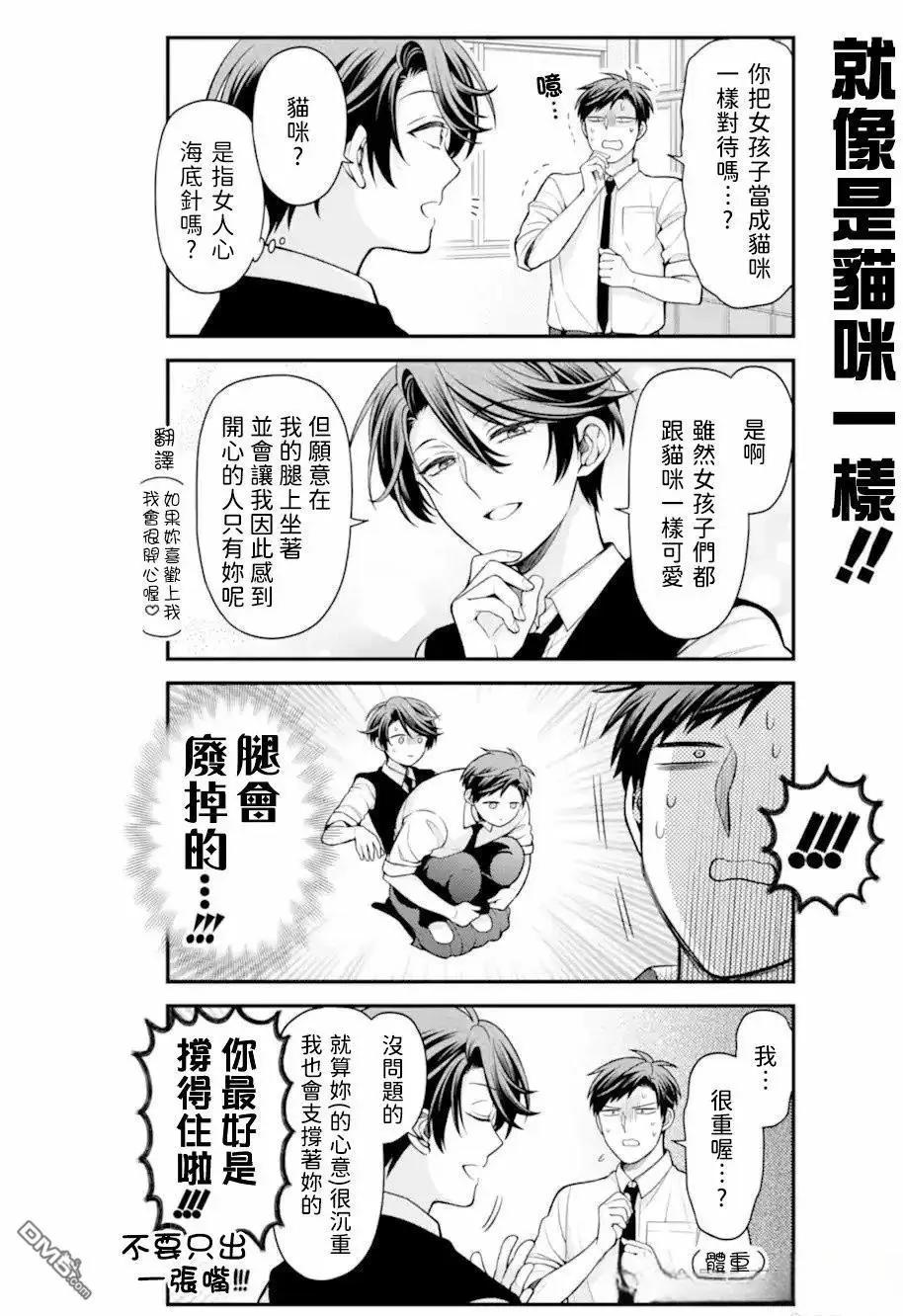 《月刊少女野崎同学》第164话 第10页