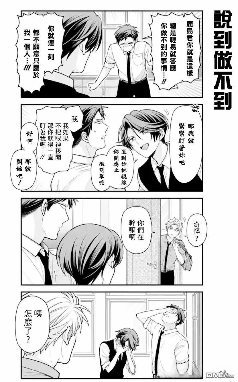 《月刊少女野崎同学》第164话 第11页