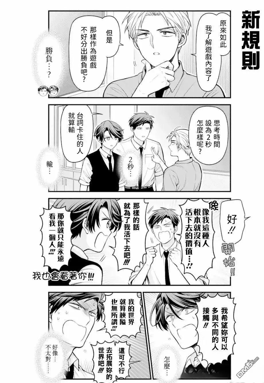 《月刊少女野崎同学》第164话 第12页