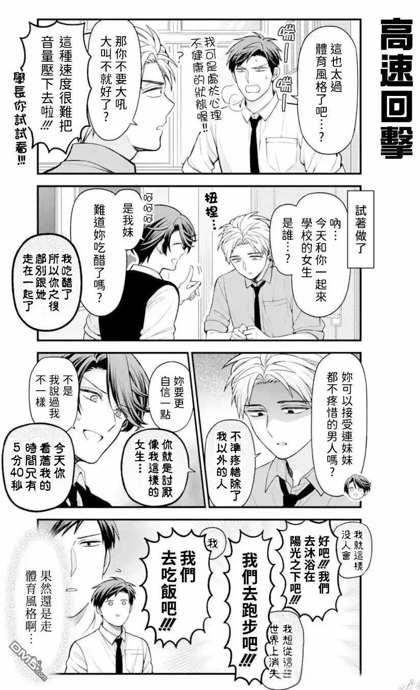 《月刊少女野崎同学》第164话 第13页