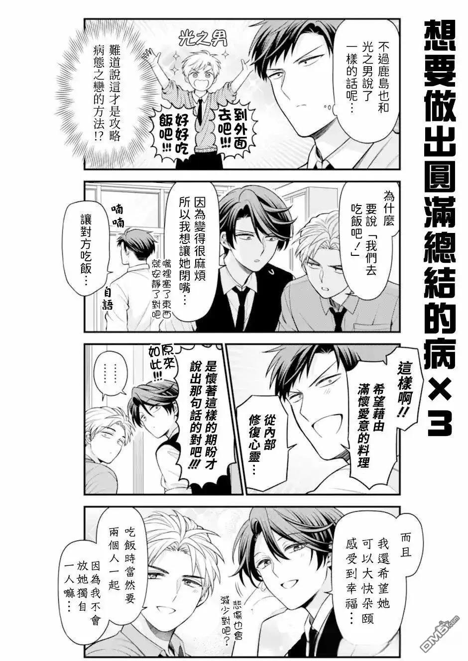《月刊少女野崎同学》第164话 第14页