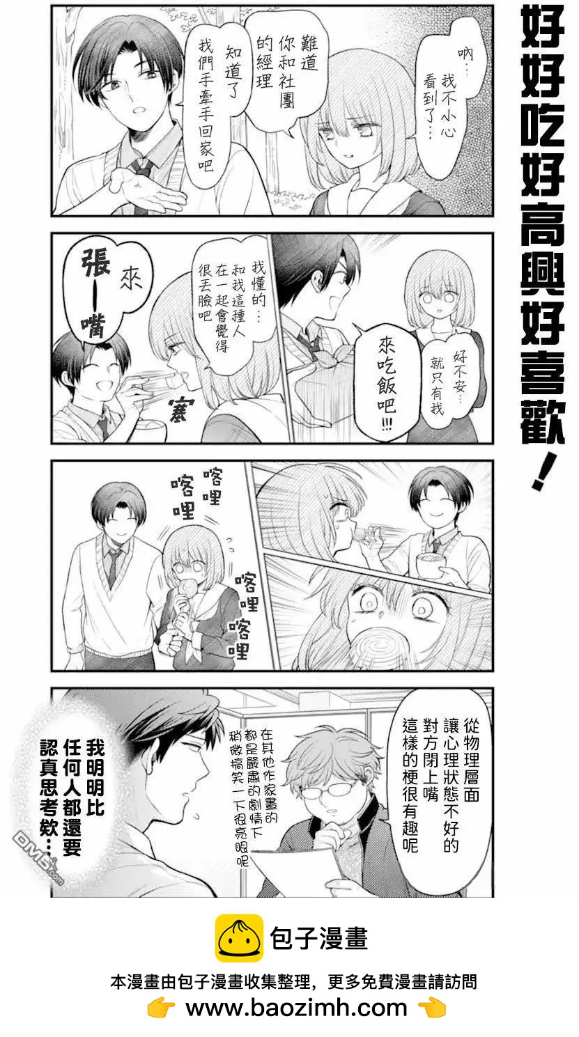 《月刊少女野崎同学》第164话 第15页