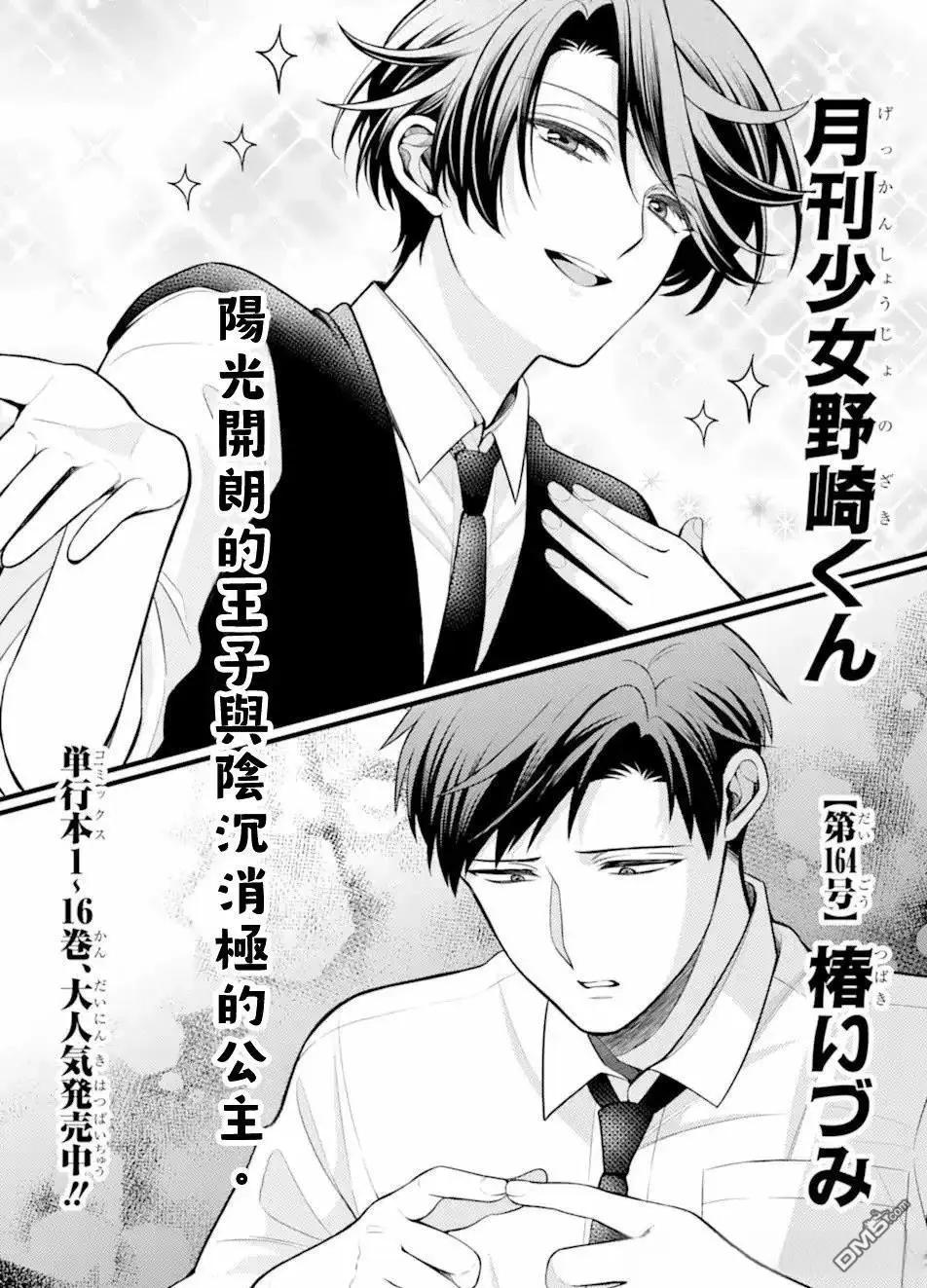 《月刊少女野崎同学》第164话 第1页
