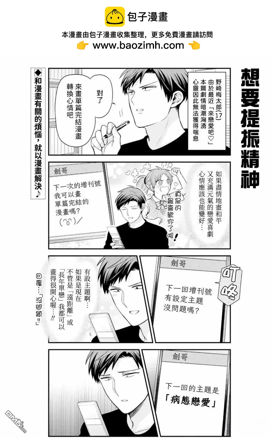 《月刊少女野崎同学》第164话 第2页