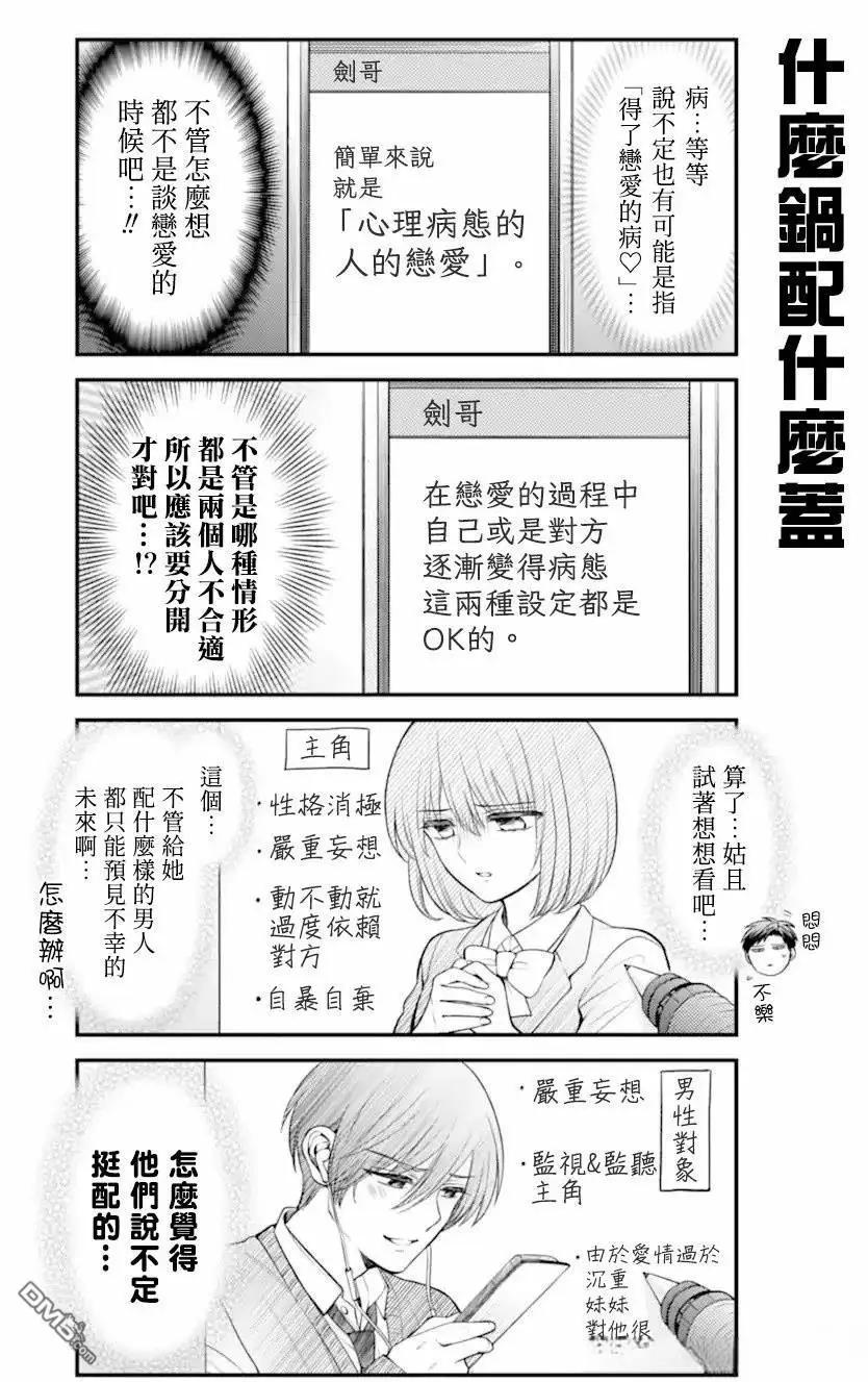 《月刊少女野崎同学》第164话 第3页