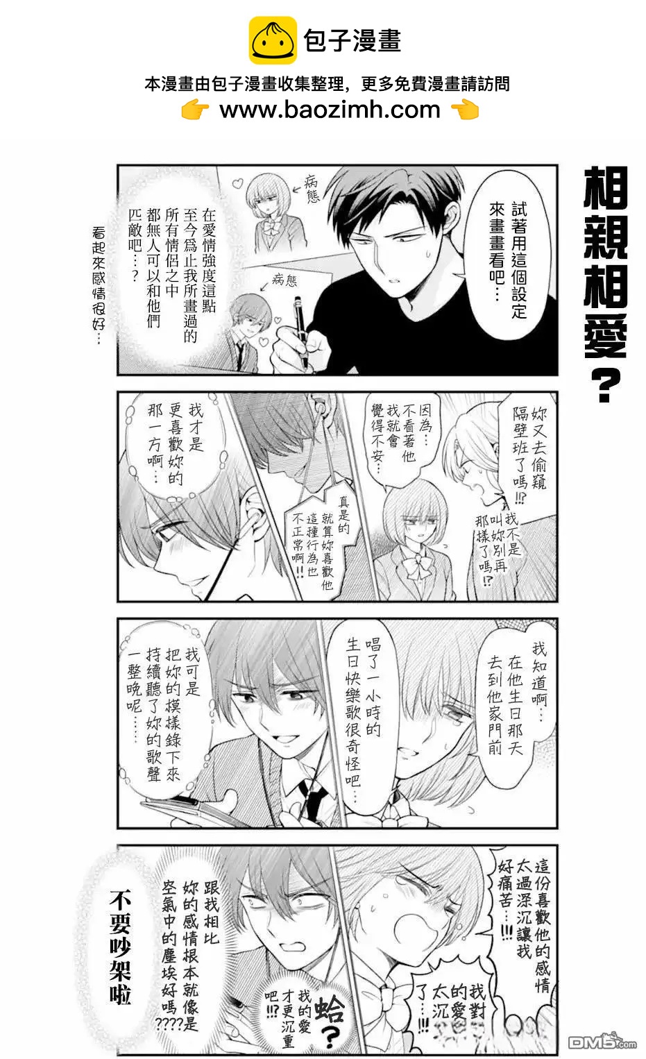 《月刊少女野崎同学》第164话 第4页