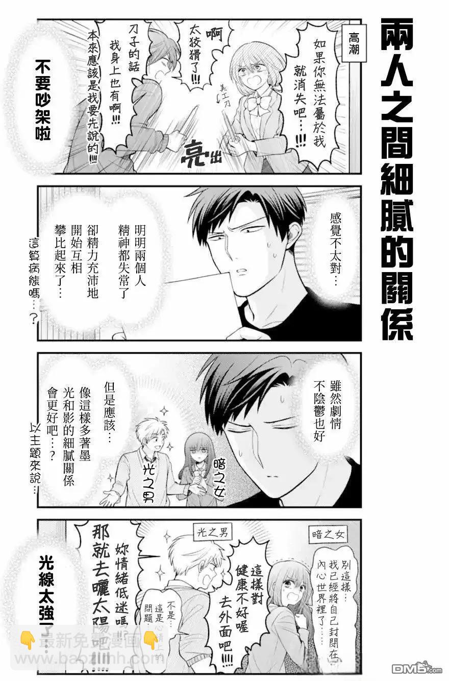 《月刊少女野崎同学》第164话 第5页