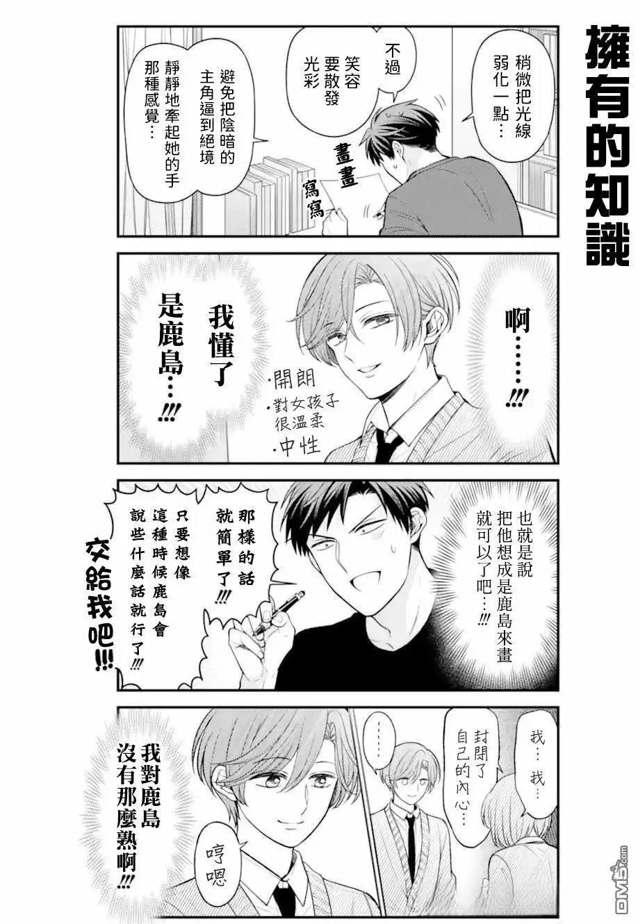 《月刊少女野崎同学》第164话 第6页