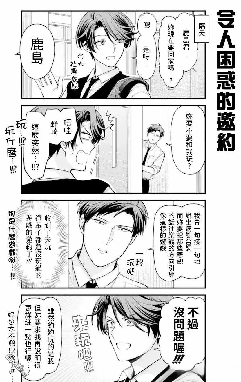 《月刊少女野崎同学》第164话 第7页