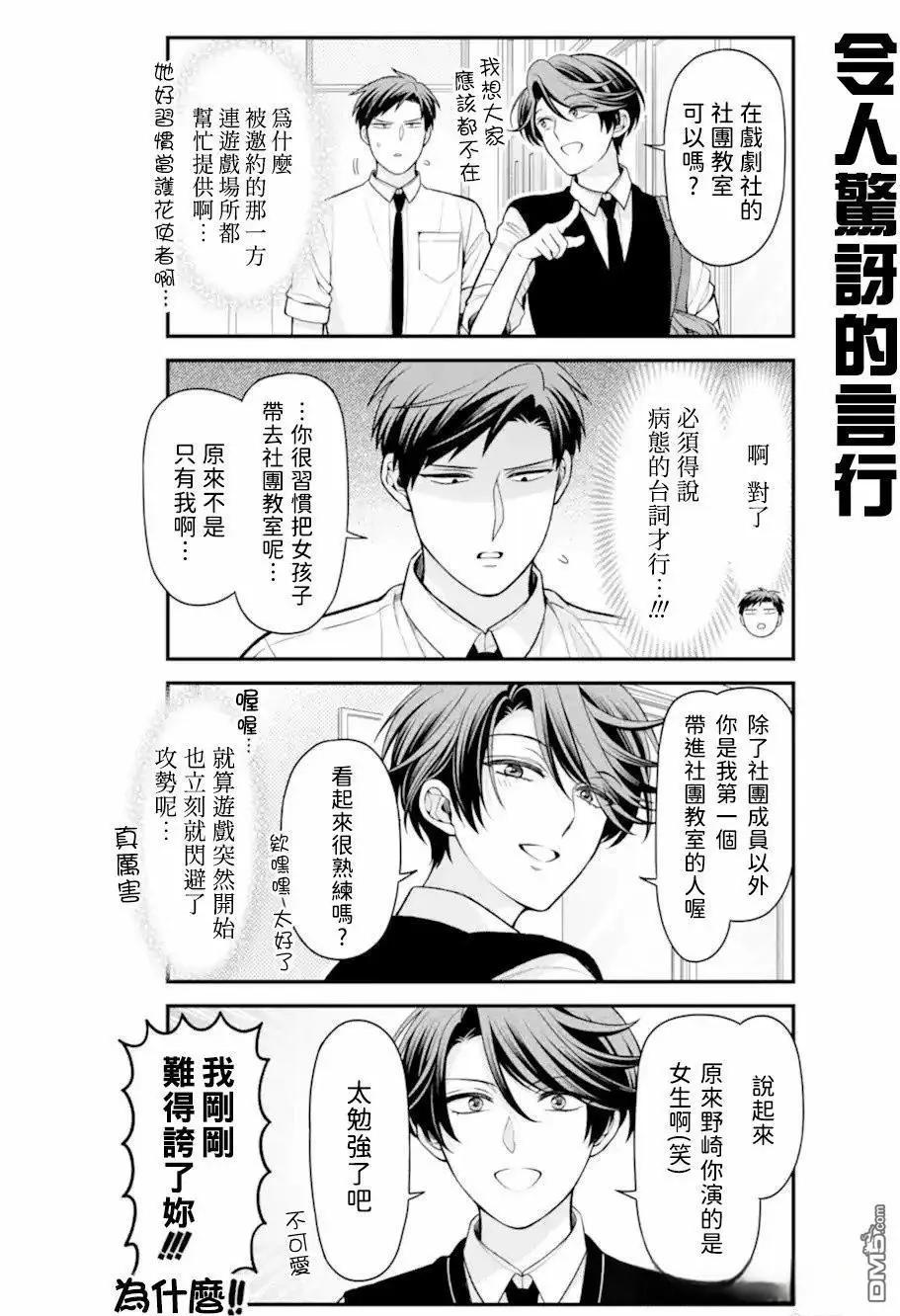 《月刊少女野崎同学》第164话 第8页