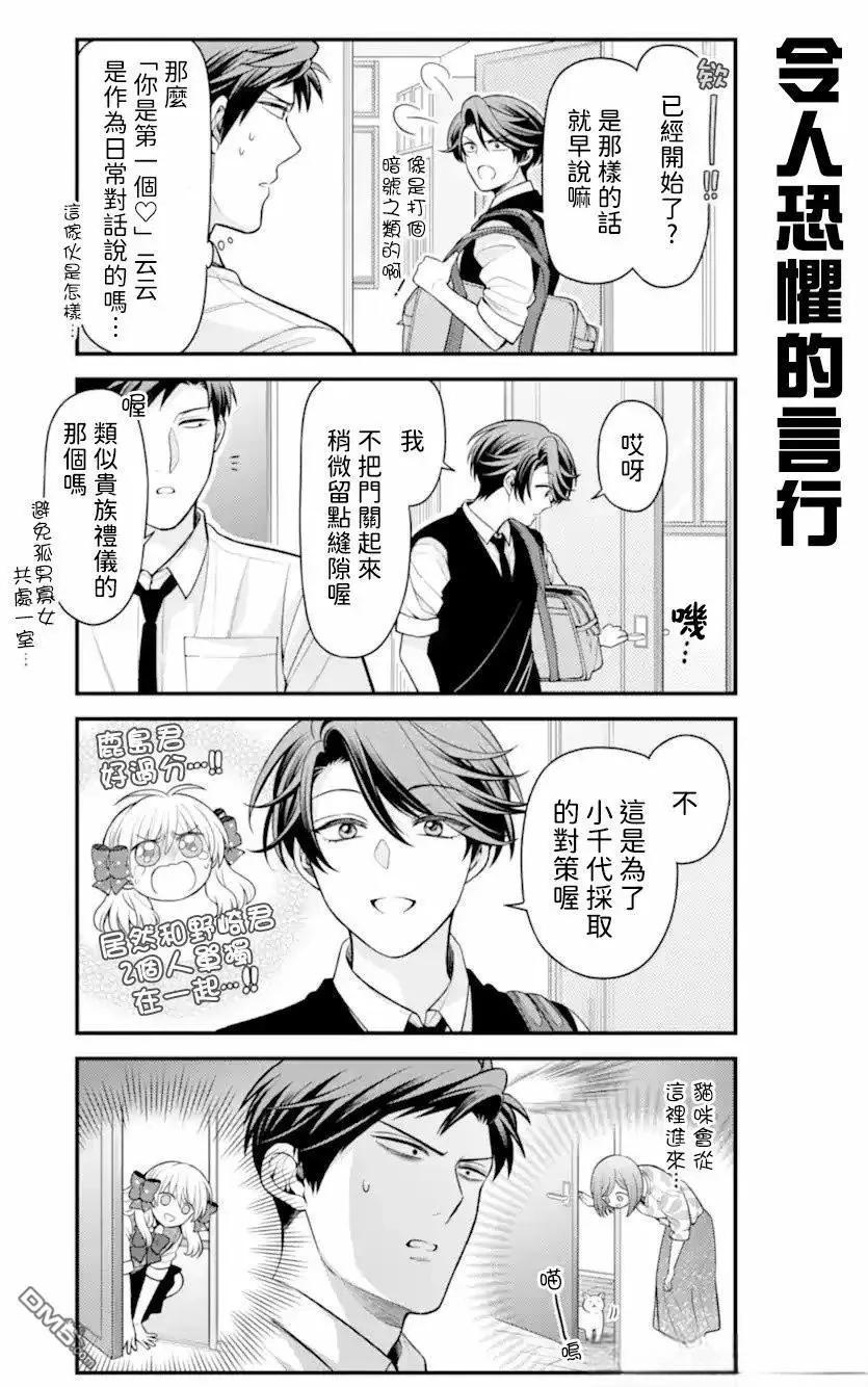 《月刊少女野崎同学》第164话 第9页