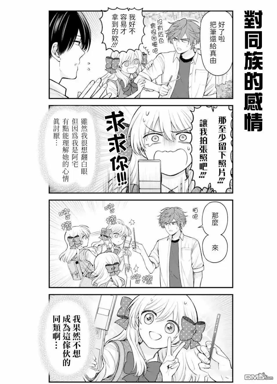 《月刊少女野崎同学》第163话 第10页
