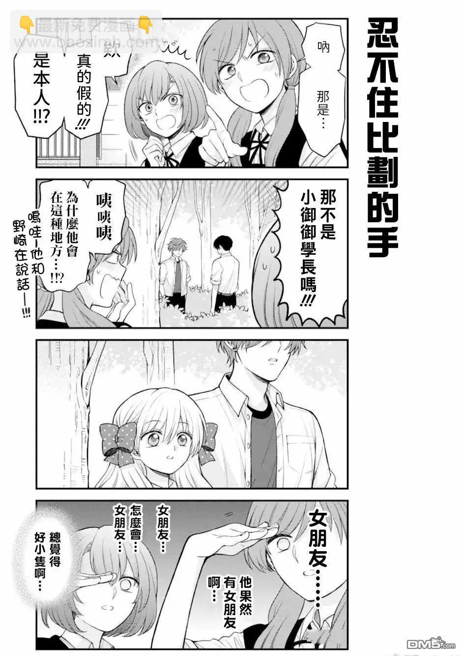 《月刊少女野崎同学》第163话 第11页