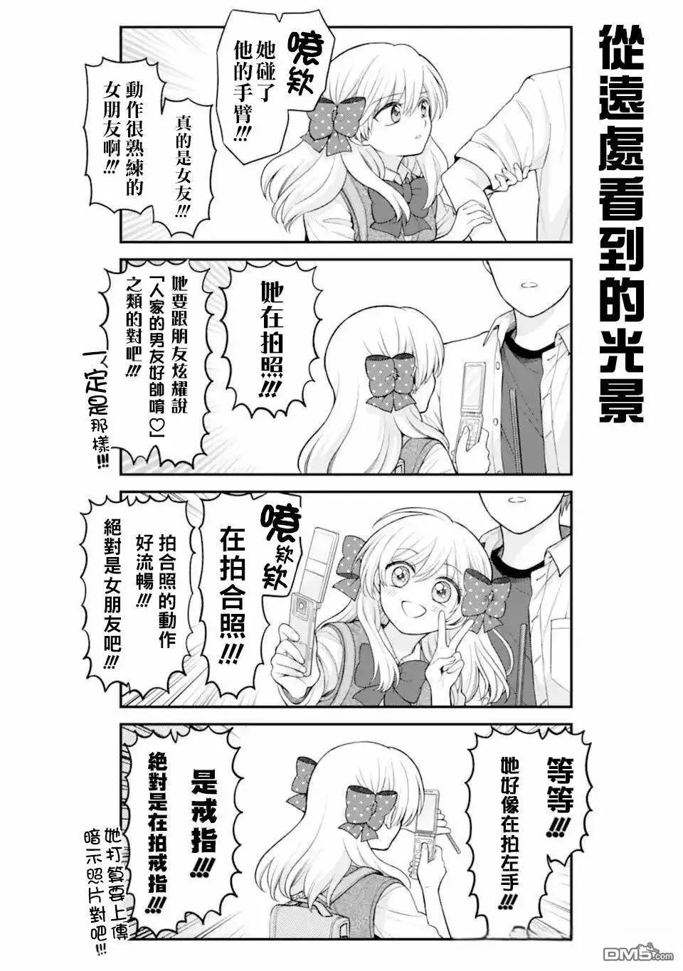 《月刊少女野崎同学》第163话 第12页