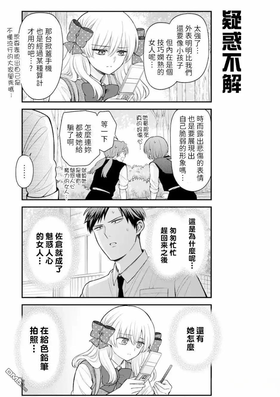 《月刊少女野崎同学》第163话 第13页
