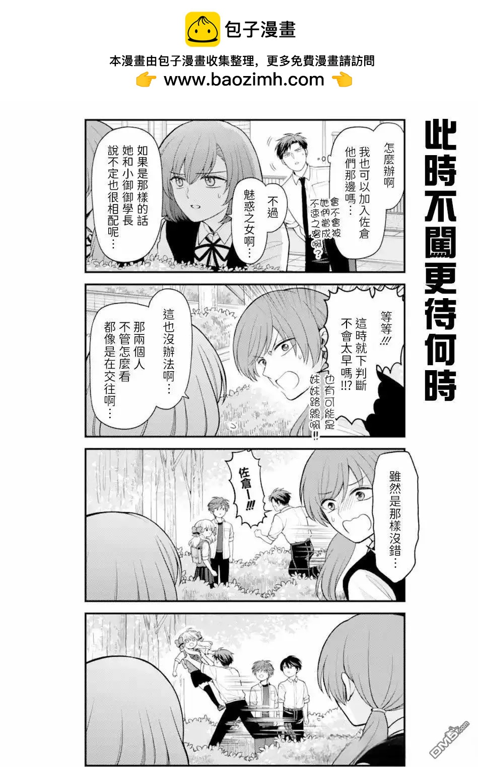 《月刊少女野崎同学》第163话 第14页