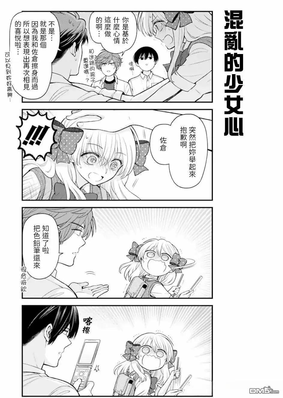 《月刊少女野崎同学》第163话 第15页