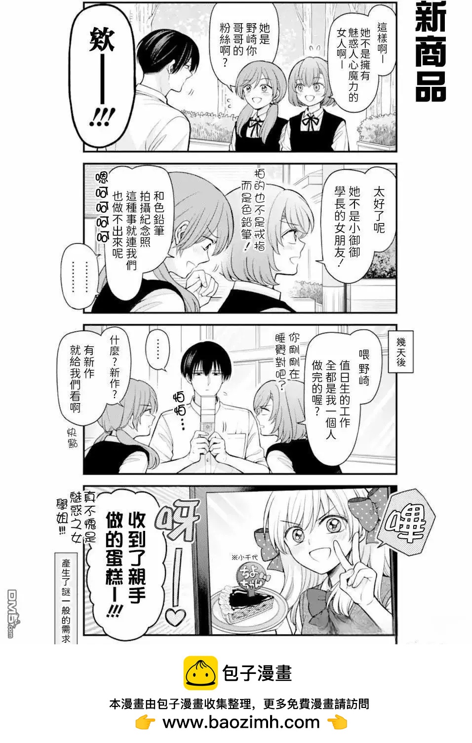 《月刊少女野崎同学》第163话 第16页