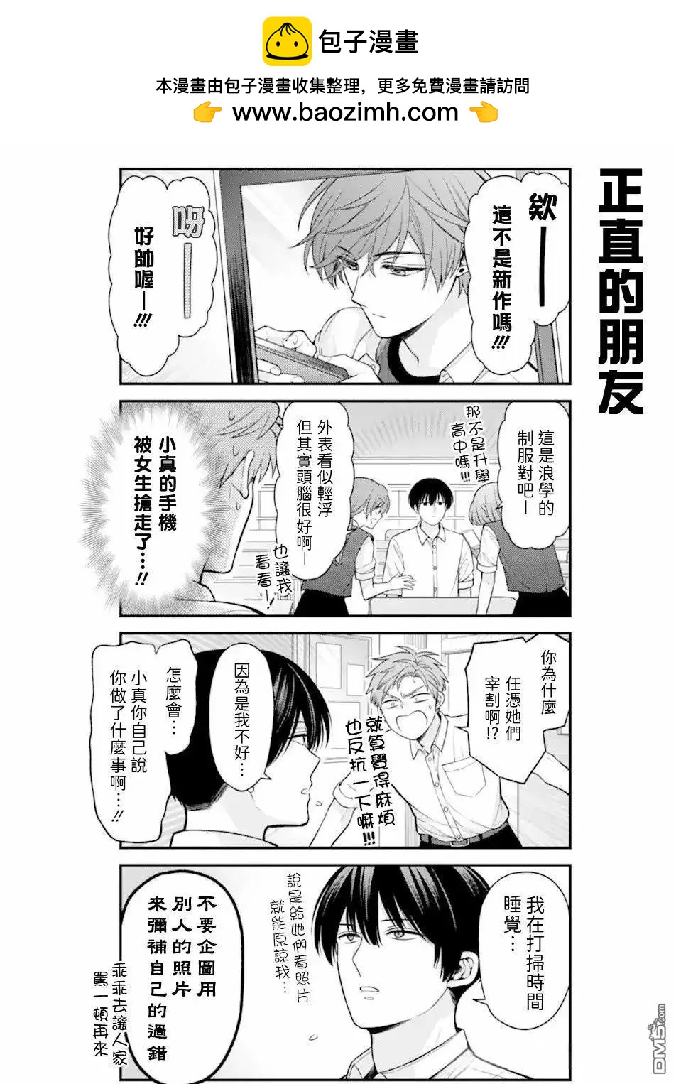 《月刊少女野崎同学》第163话 第2页