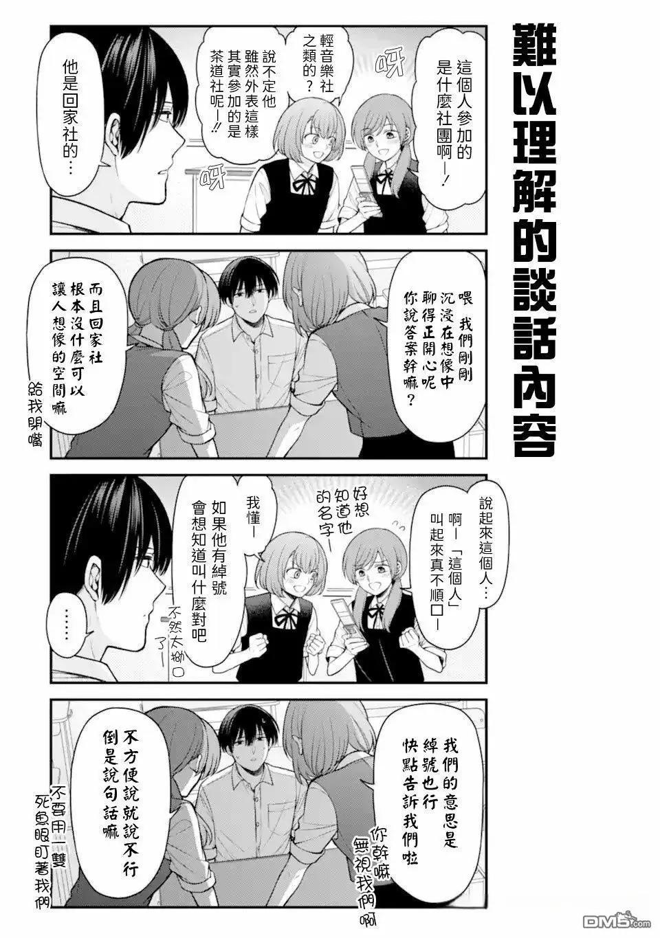 《月刊少女野崎同学》第163话 第3页