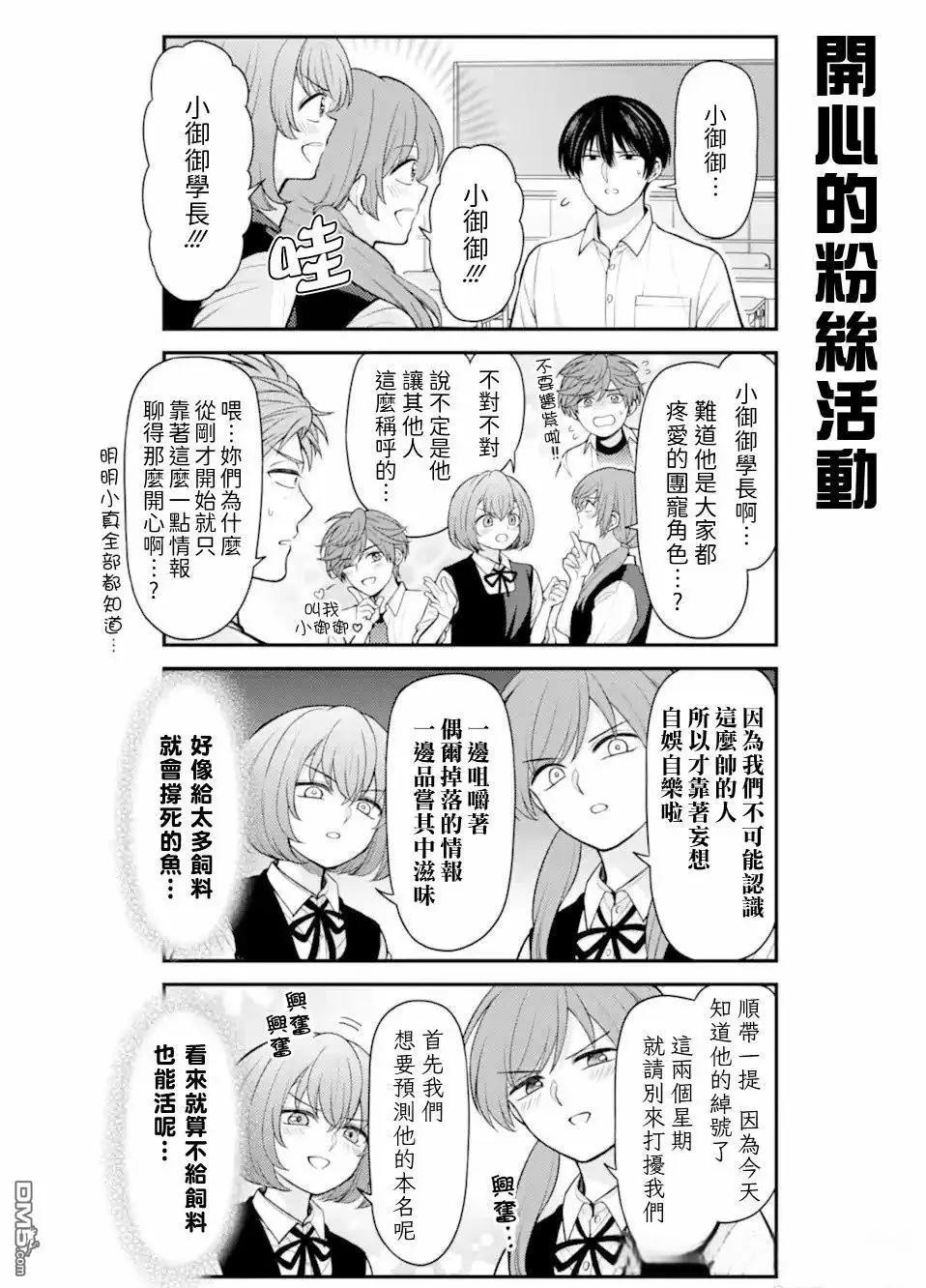 《月刊少女野崎同学》第163话 第4页