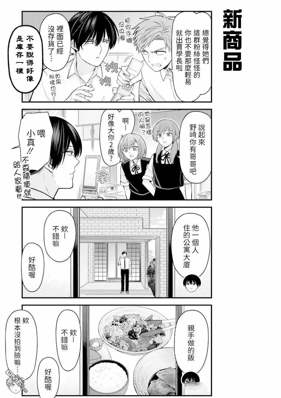《月刊少女野崎同学》第163话 第5页