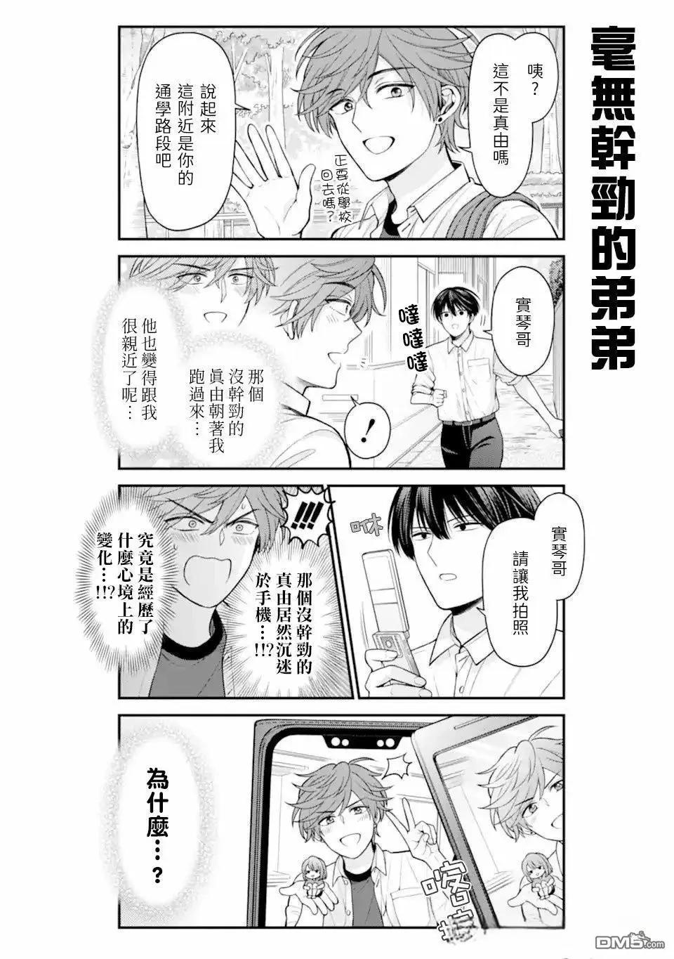 《月刊少女野崎同学》第163话 第6页