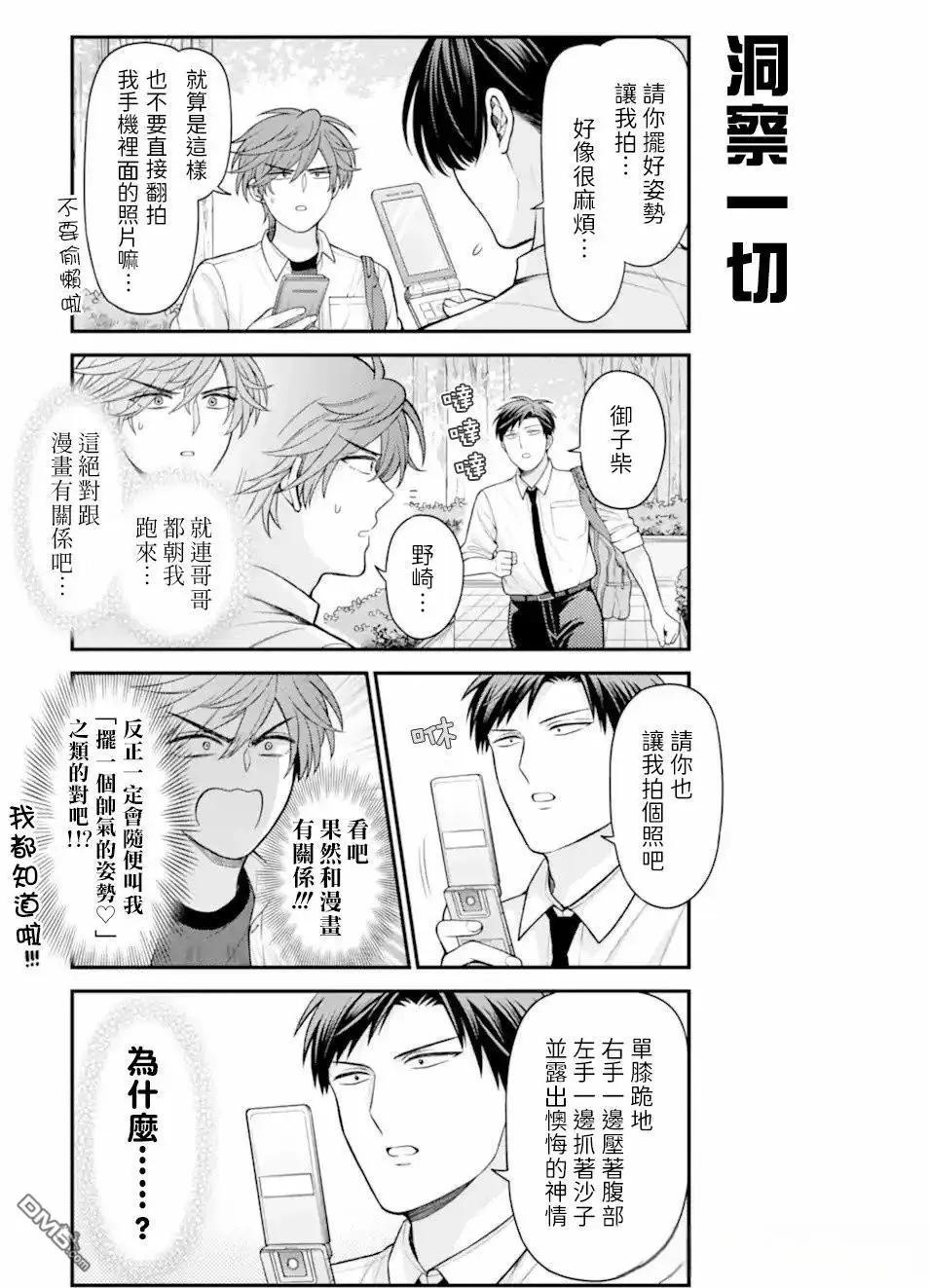 《月刊少女野崎同学》第163话 第7页