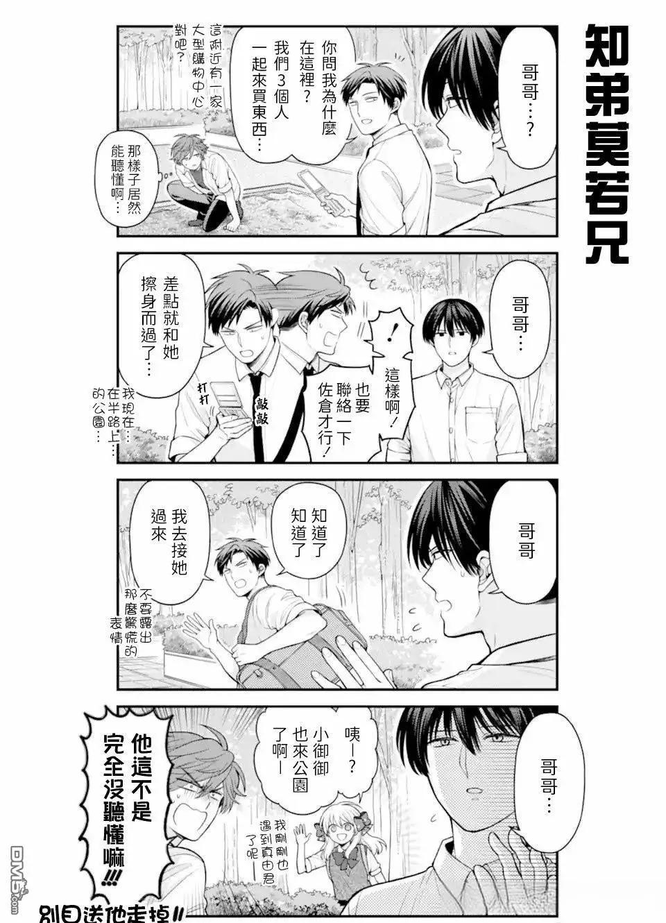 《月刊少女野崎同学》第163话 第8页