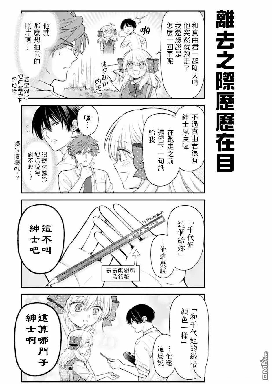 《月刊少女野崎同学》第163话 第9页