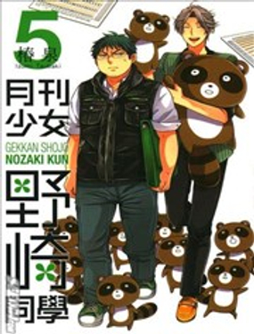 《月刊少女野崎同学》漫画封面图 - tl漫画