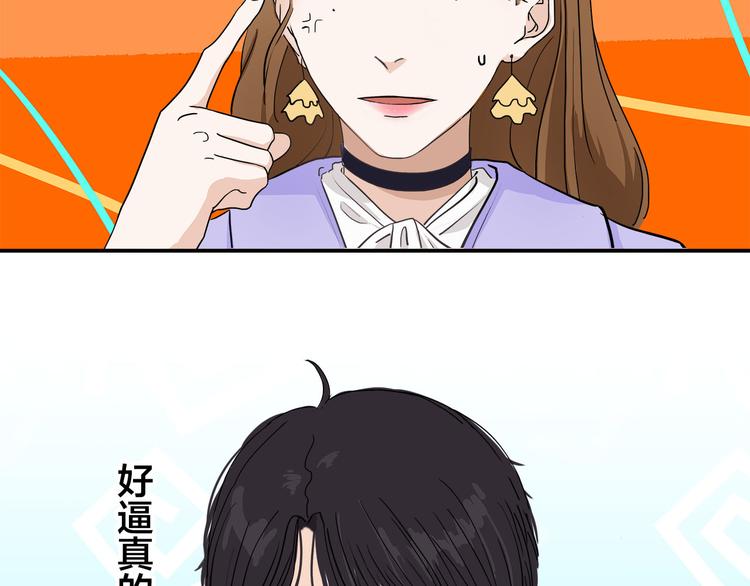 《我们三分熟》第2话这个女人有毒 第10页