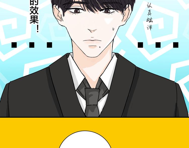 《我们三分熟》第2话这个女人有毒 第11页