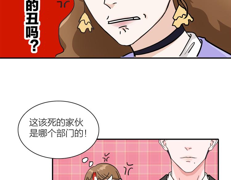 《我们三分熟》第2话这个女人有毒 第14页