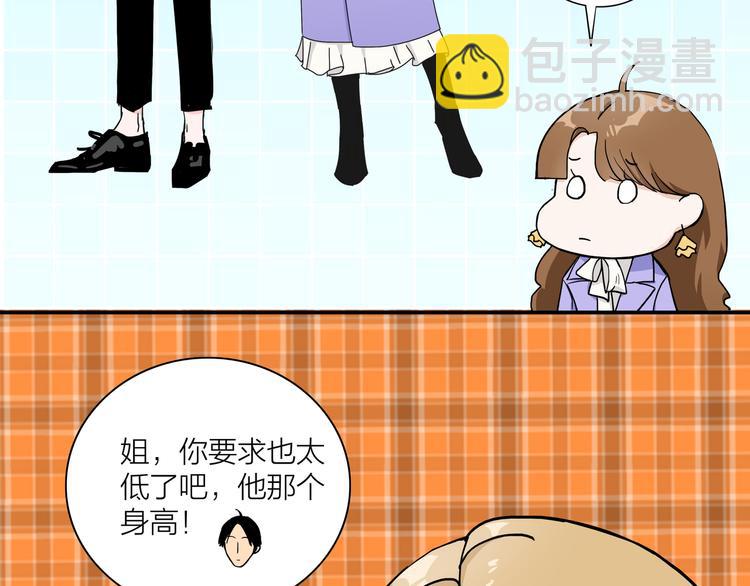 《我们三分熟》第2话这个女人有毒 第24页