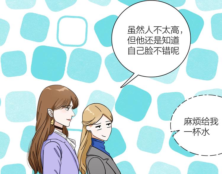 《我们三分熟》第2话这个女人有毒 第32页
