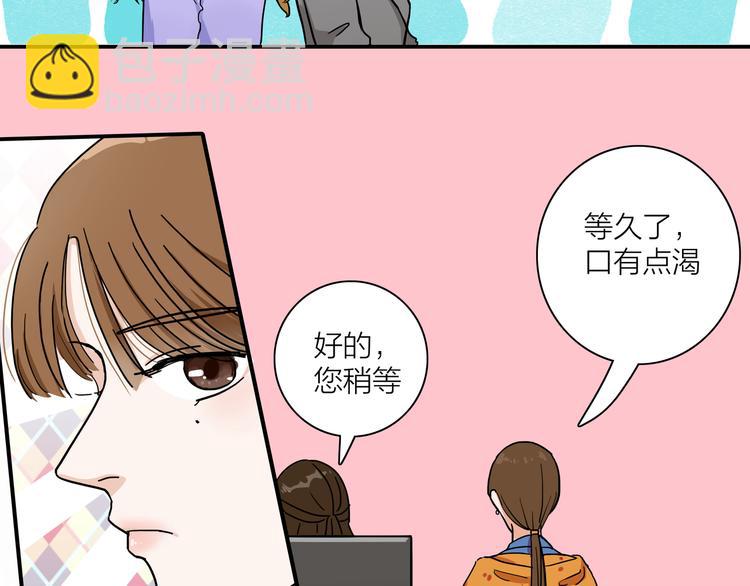 《我们三分熟》第2话这个女人有毒 第33页