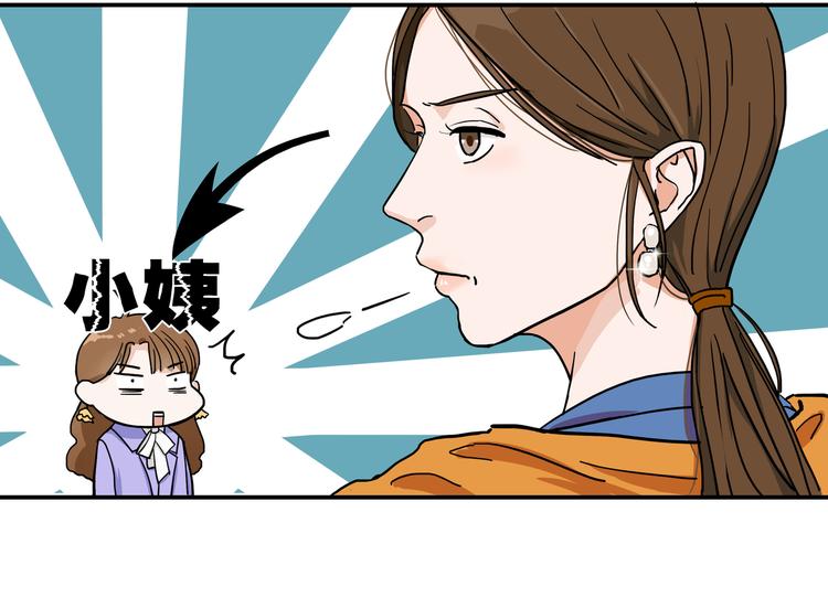 《我们三分熟》第2话这个女人有毒 第35页