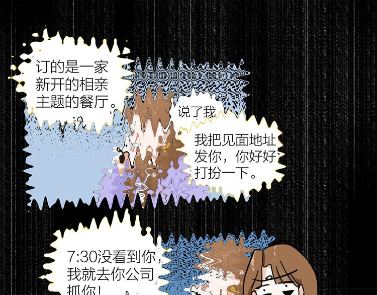 《我们三分熟》第2话这个女人有毒 第36页