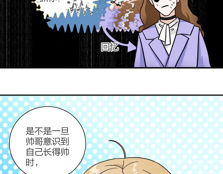 《我们三分熟》第2话这个女人有毒 第37页