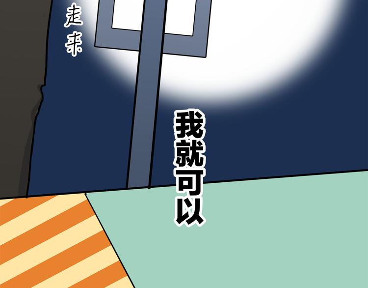 《我们三分熟》第2话这个女人有毒 第47页