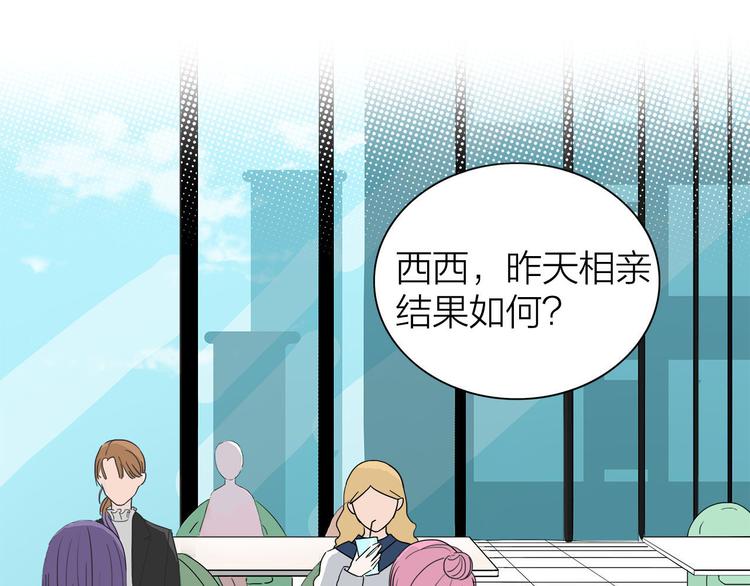 《我们三分熟》第1话急求逃避相亲的方法 第14页