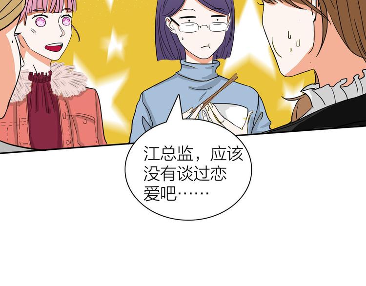 《我们三分熟》第1话急求逃避相亲的方法 第23页