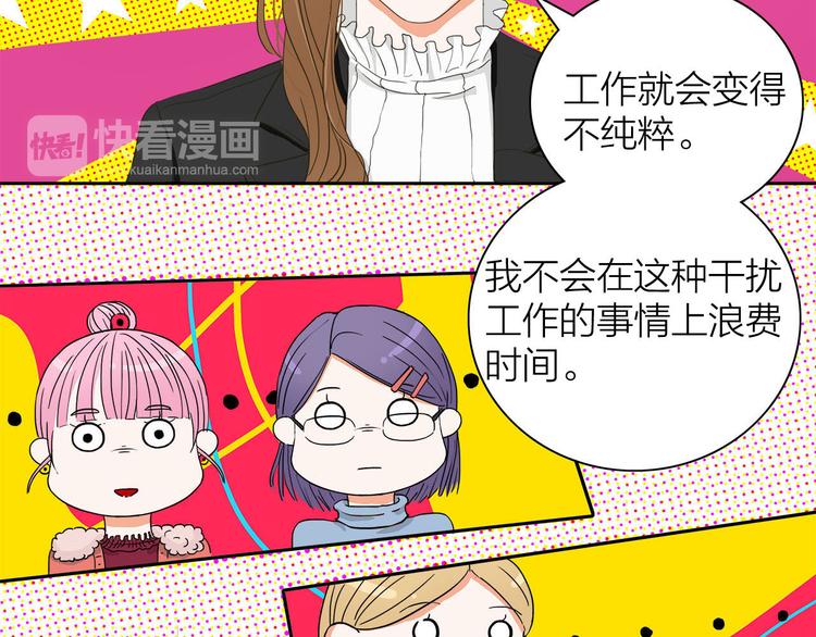 《我们三分熟》第1话急求逃避相亲的方法 第26页
