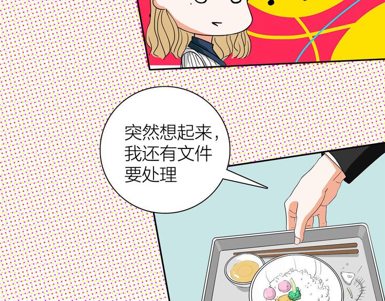 《我们三分熟》第1话急求逃避相亲的方法 第27页