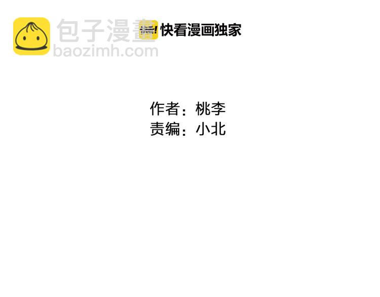 《我们三分熟》第1话急求逃避相亲的方法 第2页