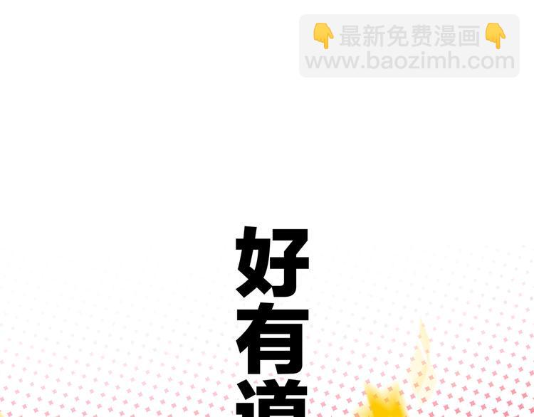 《我们三分熟》第1话急求逃避相亲的方法 第30页